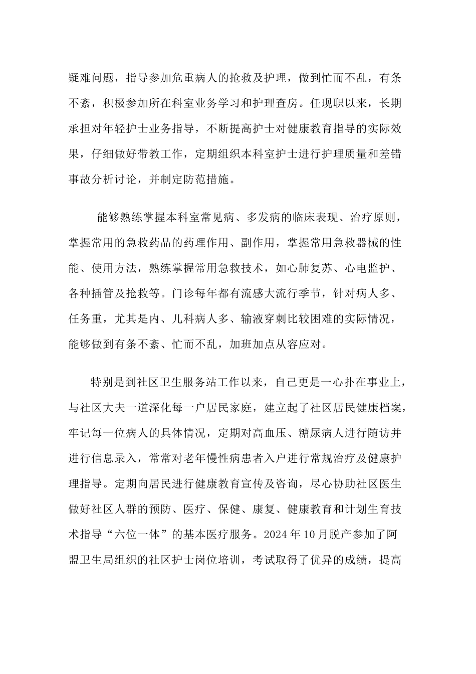 专--业--技--术--工--作--总--结_第3页