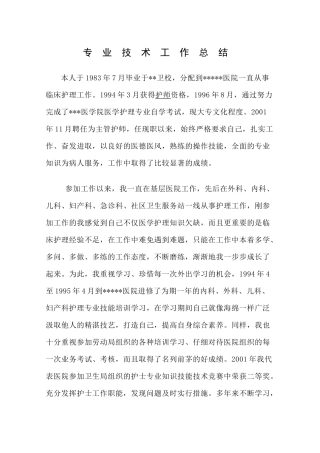 专--业--技--术--工--作--总--结