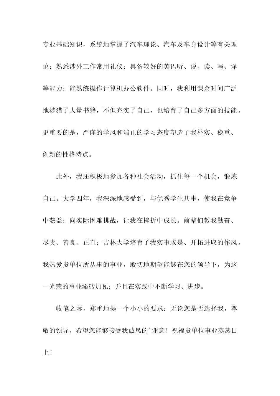 专业求职信3篇 (3)_第2页