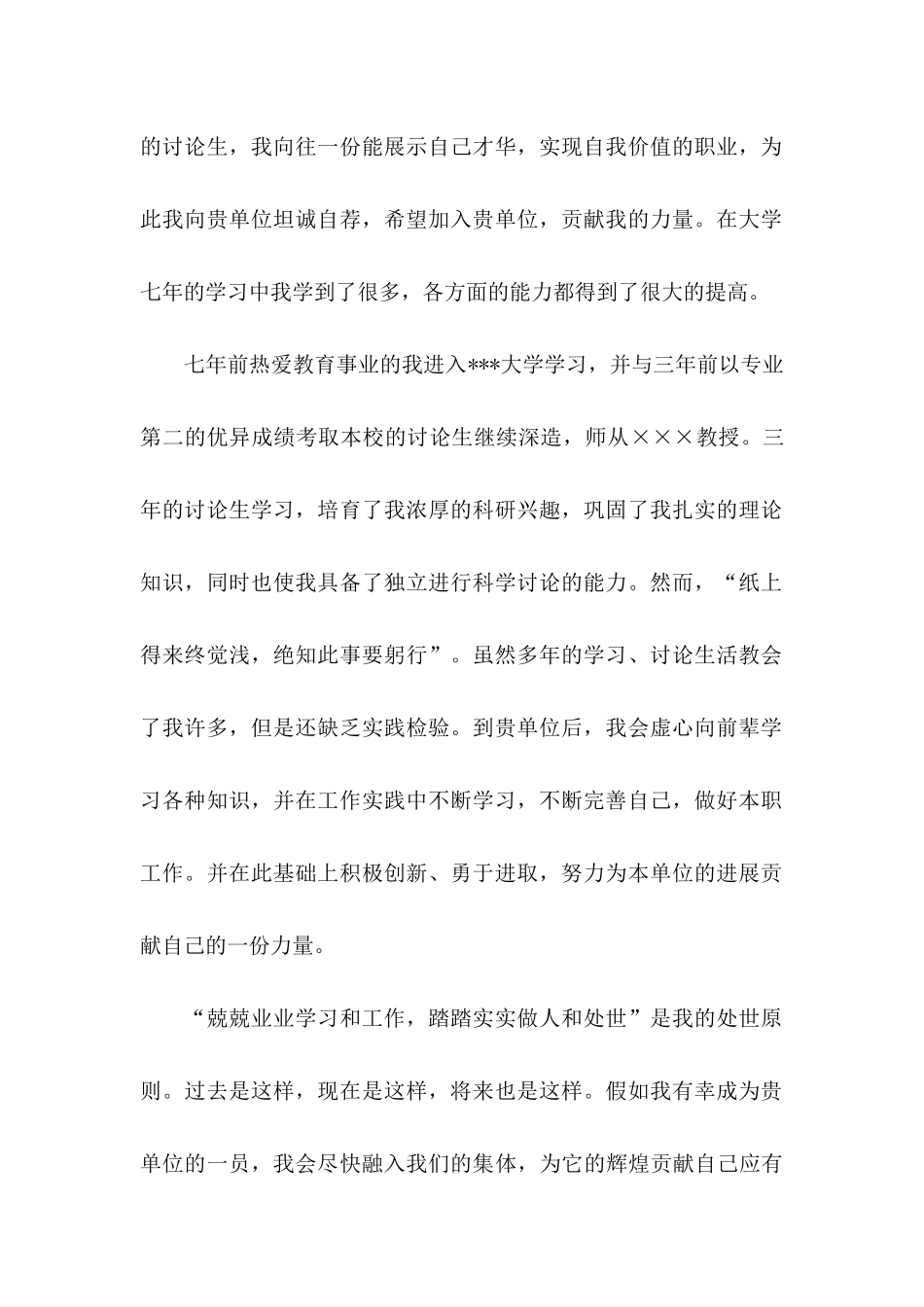 专业求职信3篇 (5)_第2页