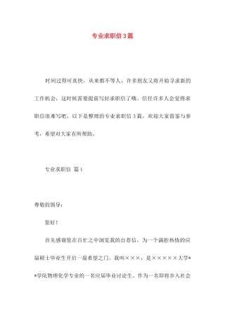 专业求职信3篇 (5)