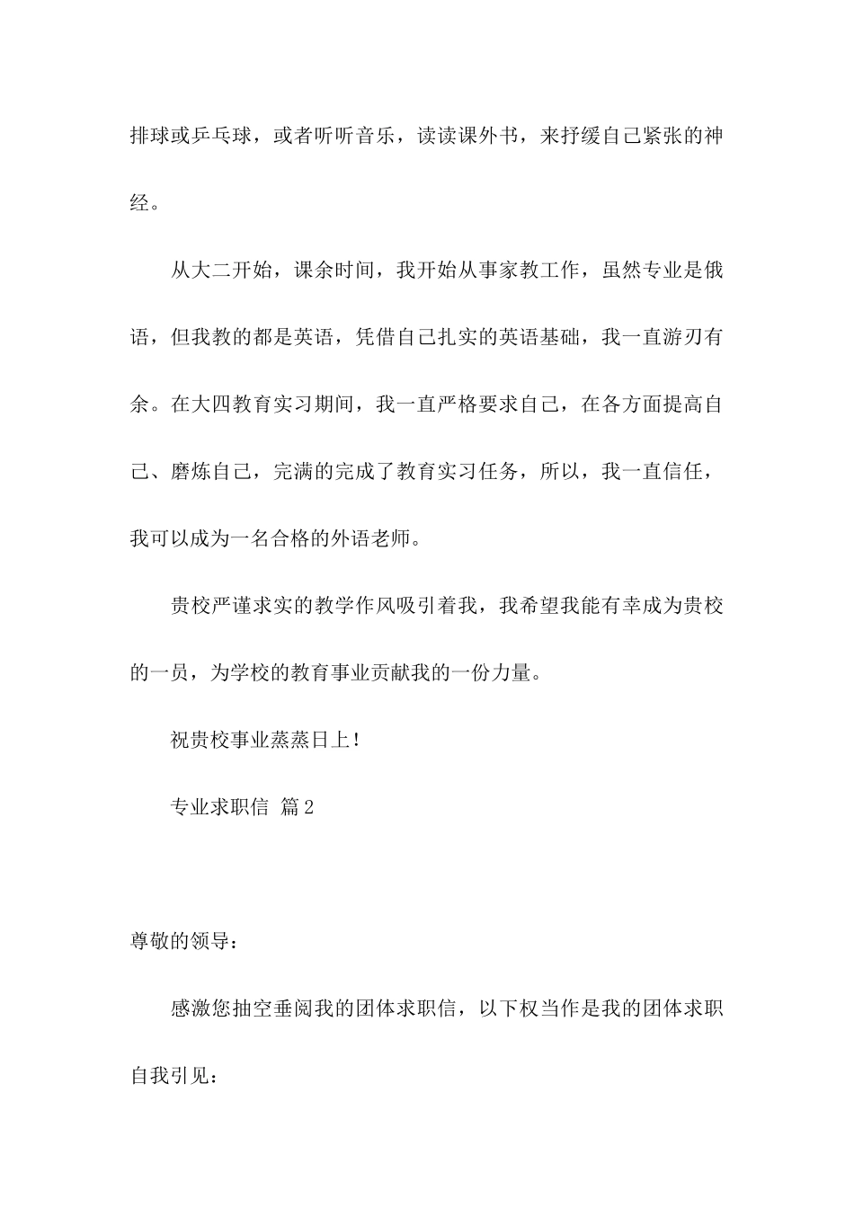 专业求职信3篇 _第3页