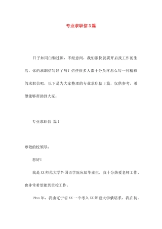 专业求职信3篇 
