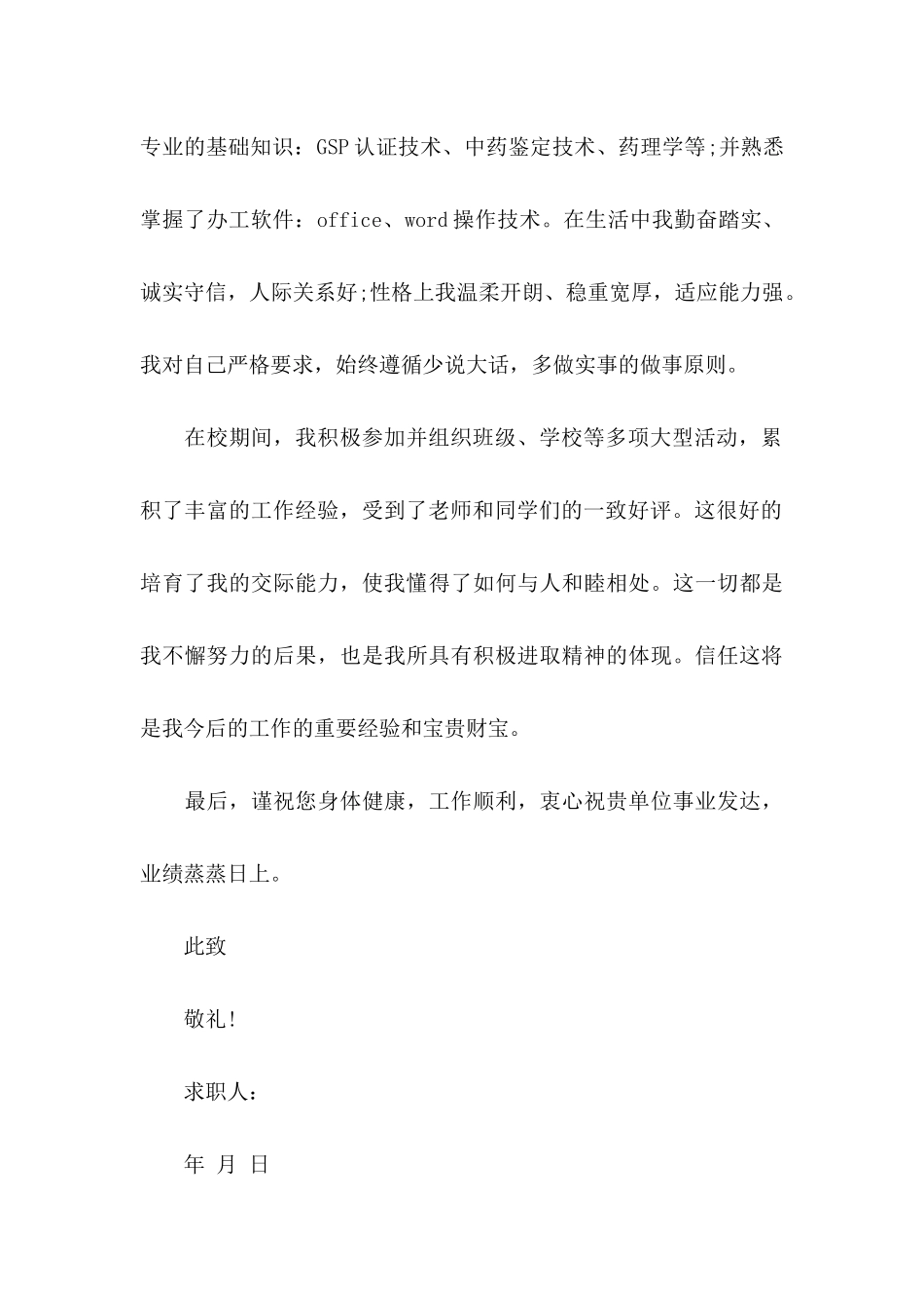 专业求职信3篇（一）_第2页