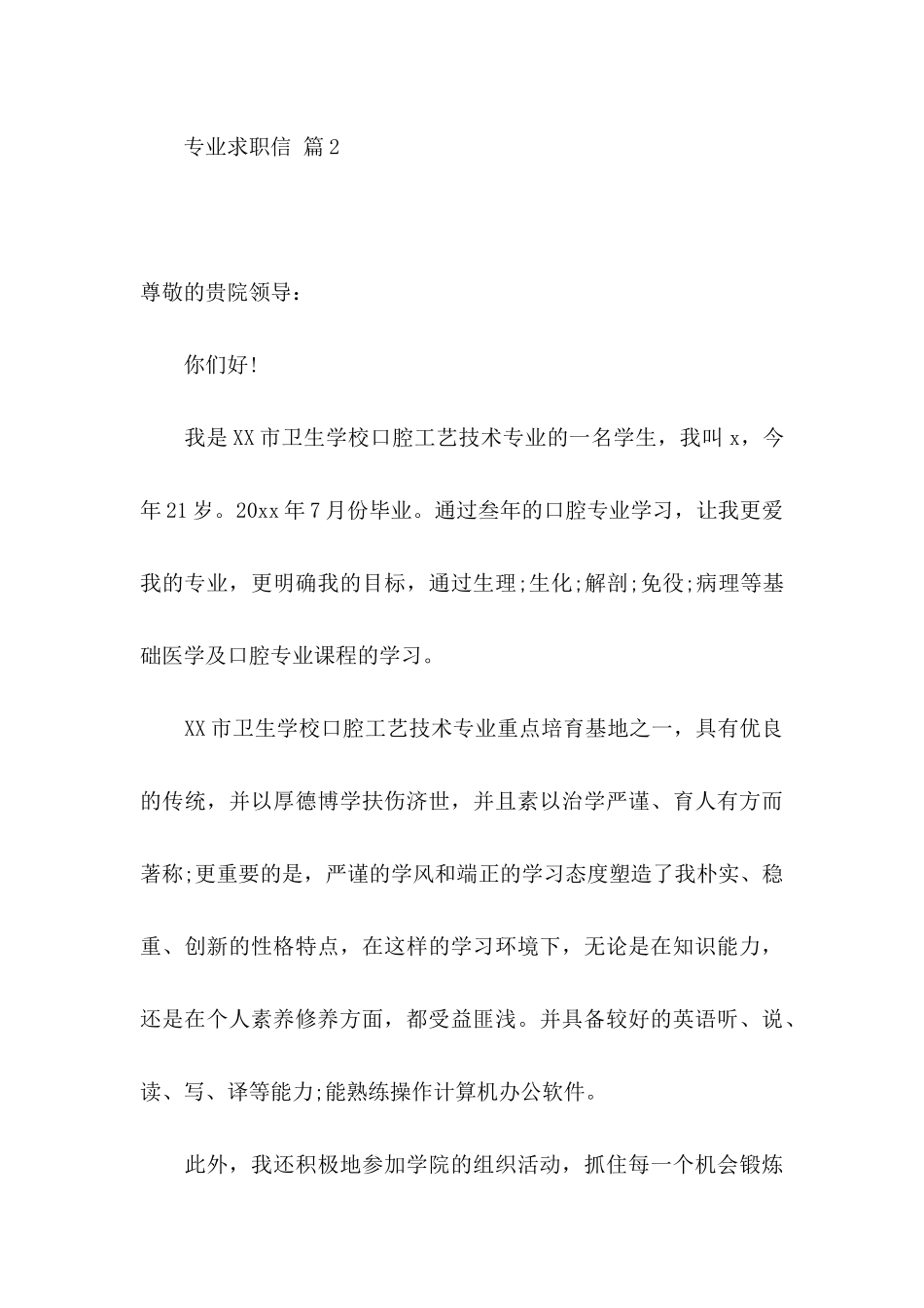 专业求职信3篇（一）_第3页