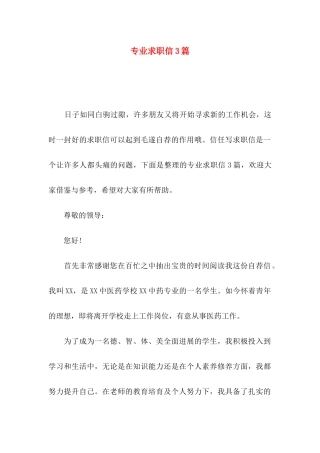 专业求职信3篇（一）
