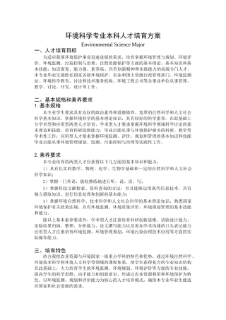 专业本科人才培养方案格式