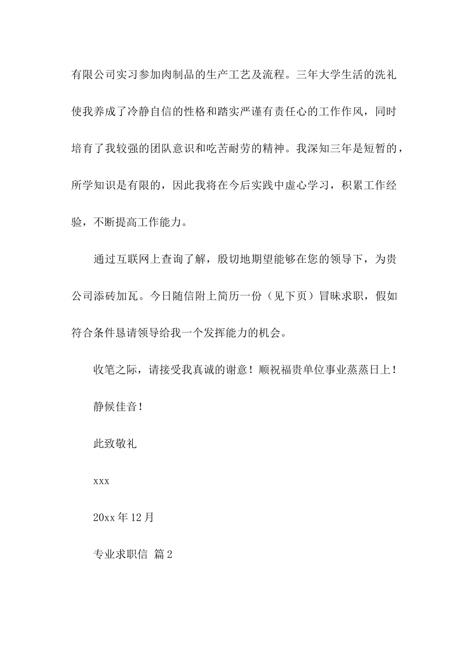 专业求职信3篇（一） _第2页