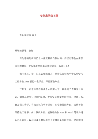 专业求职信3篇（一） 