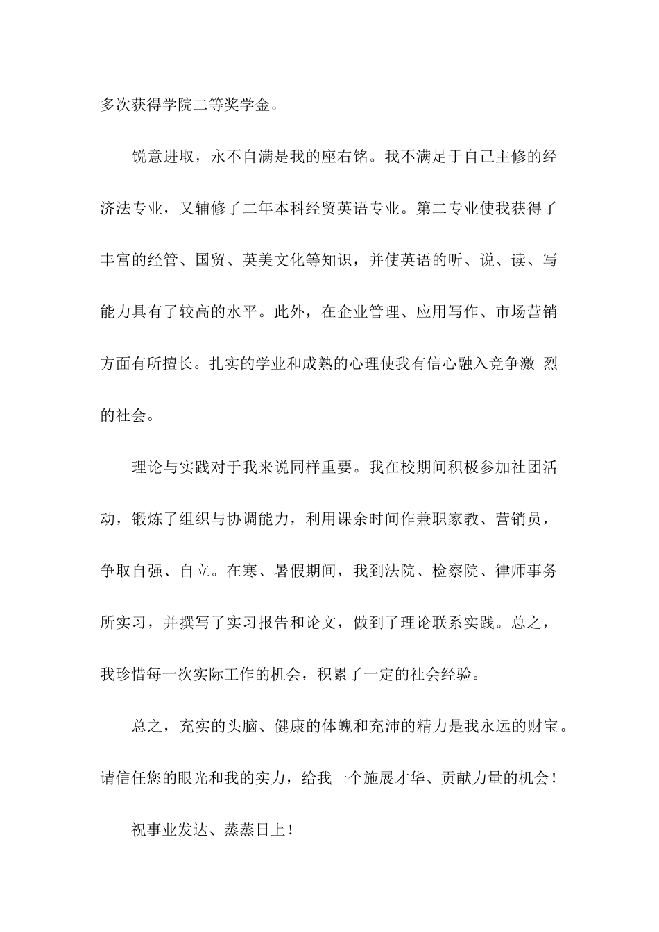 专业求职信4篇 (3)_第2页