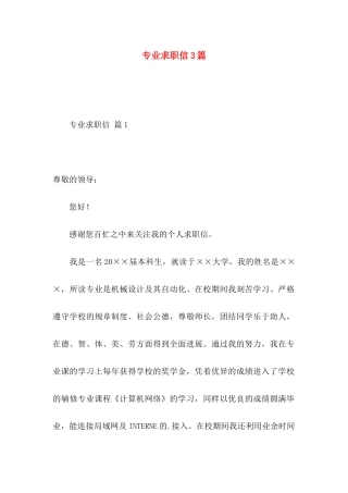 专业求职信3篇 (4)