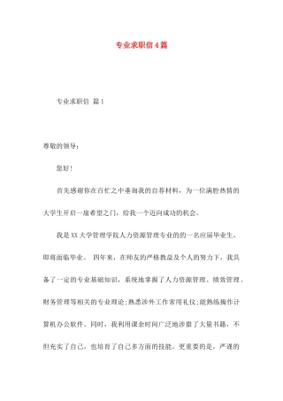 专业求职信4篇 (4)