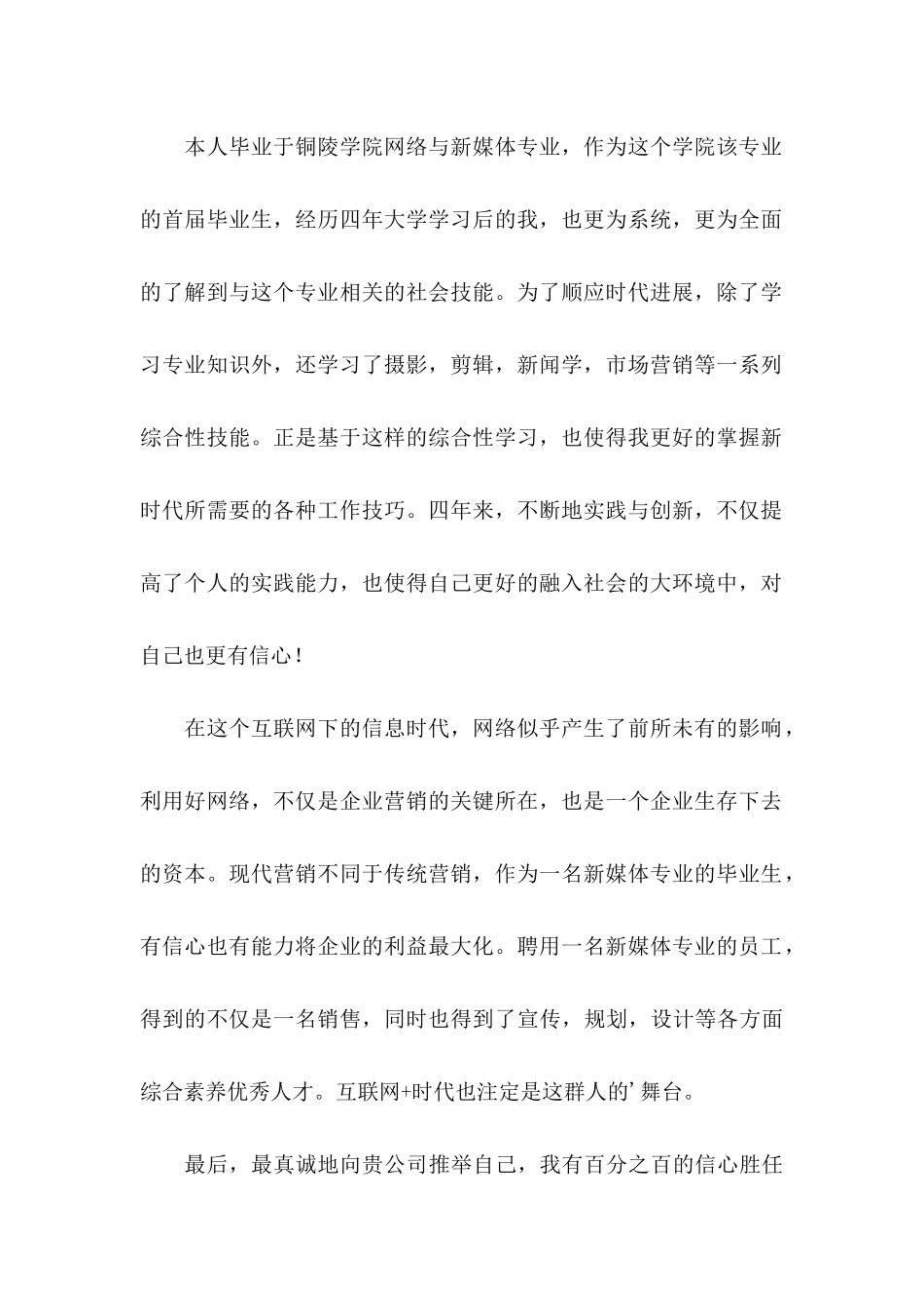 专业求职信3篇（三）_第2页