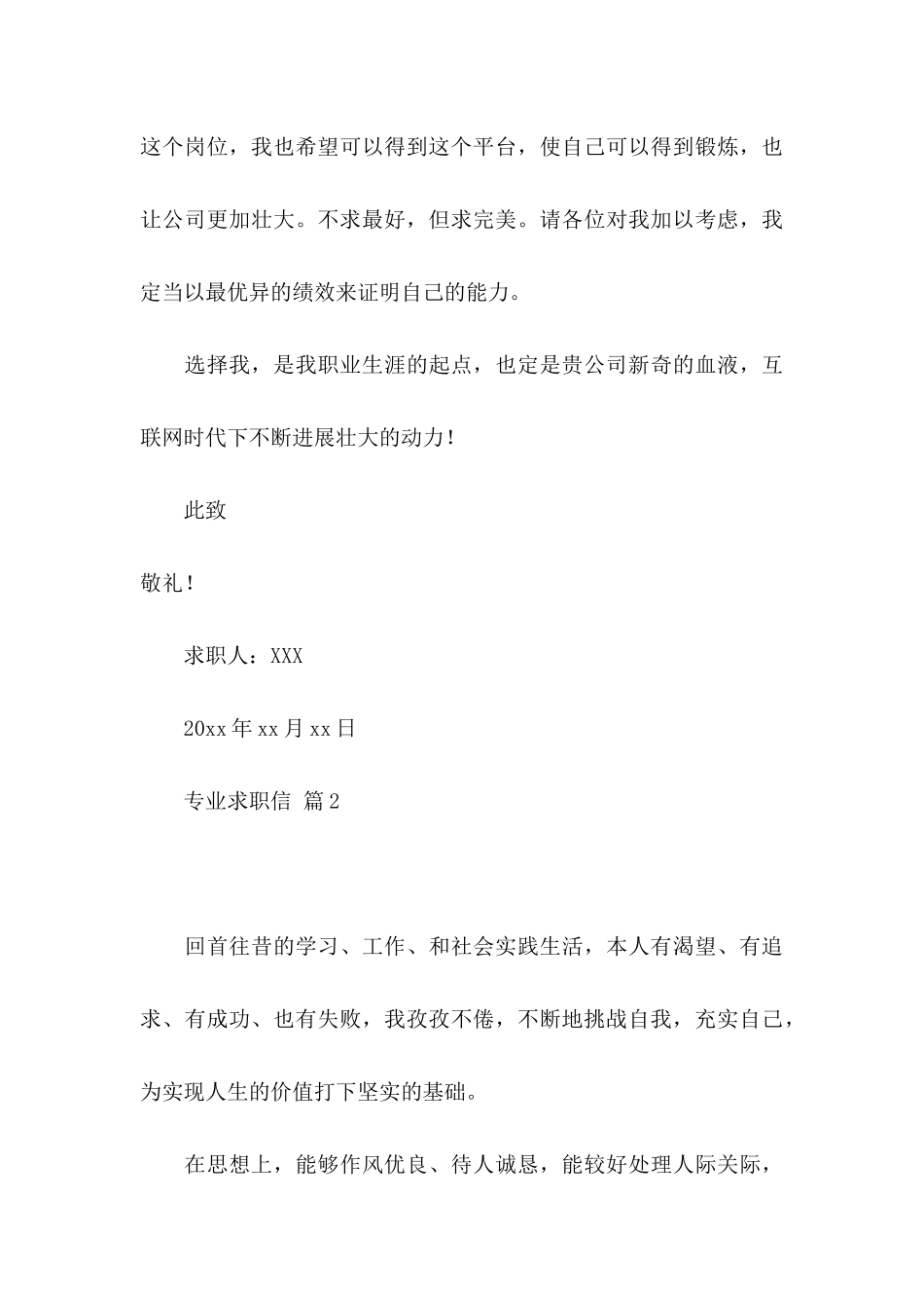 专业求职信3篇（三）_第3页
