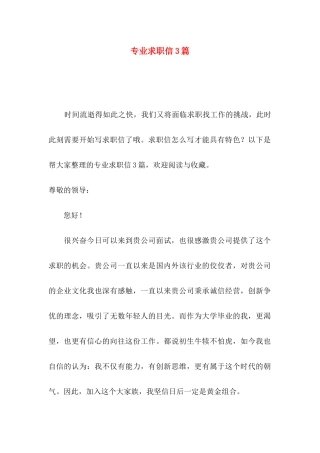 专业求职信3篇（三）