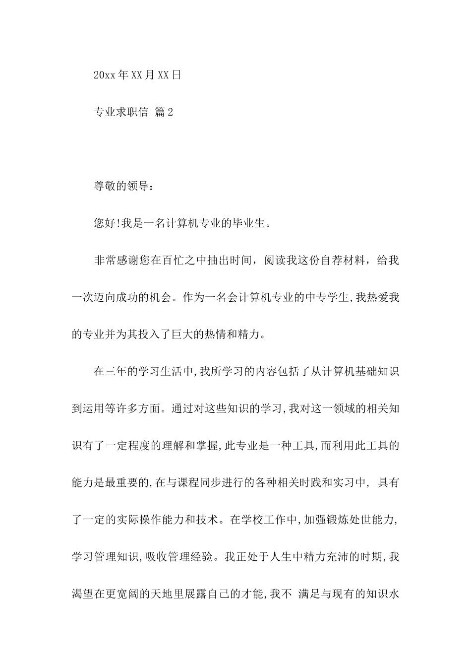 专业求职信4篇 (2)_第3页