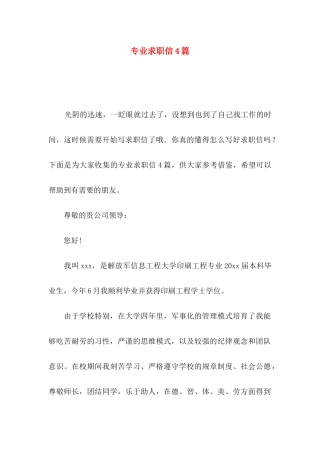 专业求职信4篇 (2)