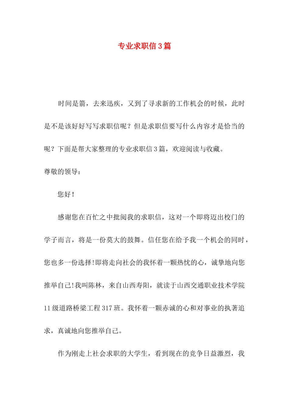 专业求职信3篇（二）_第1页
