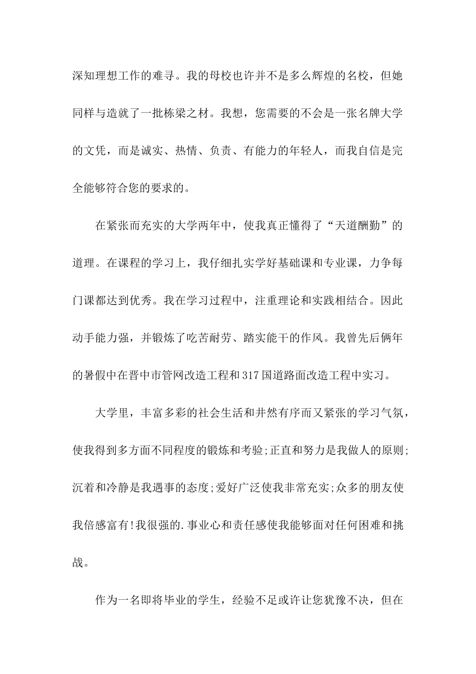 专业求职信3篇（二）_第2页