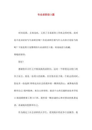 专业求职信3篇（二）