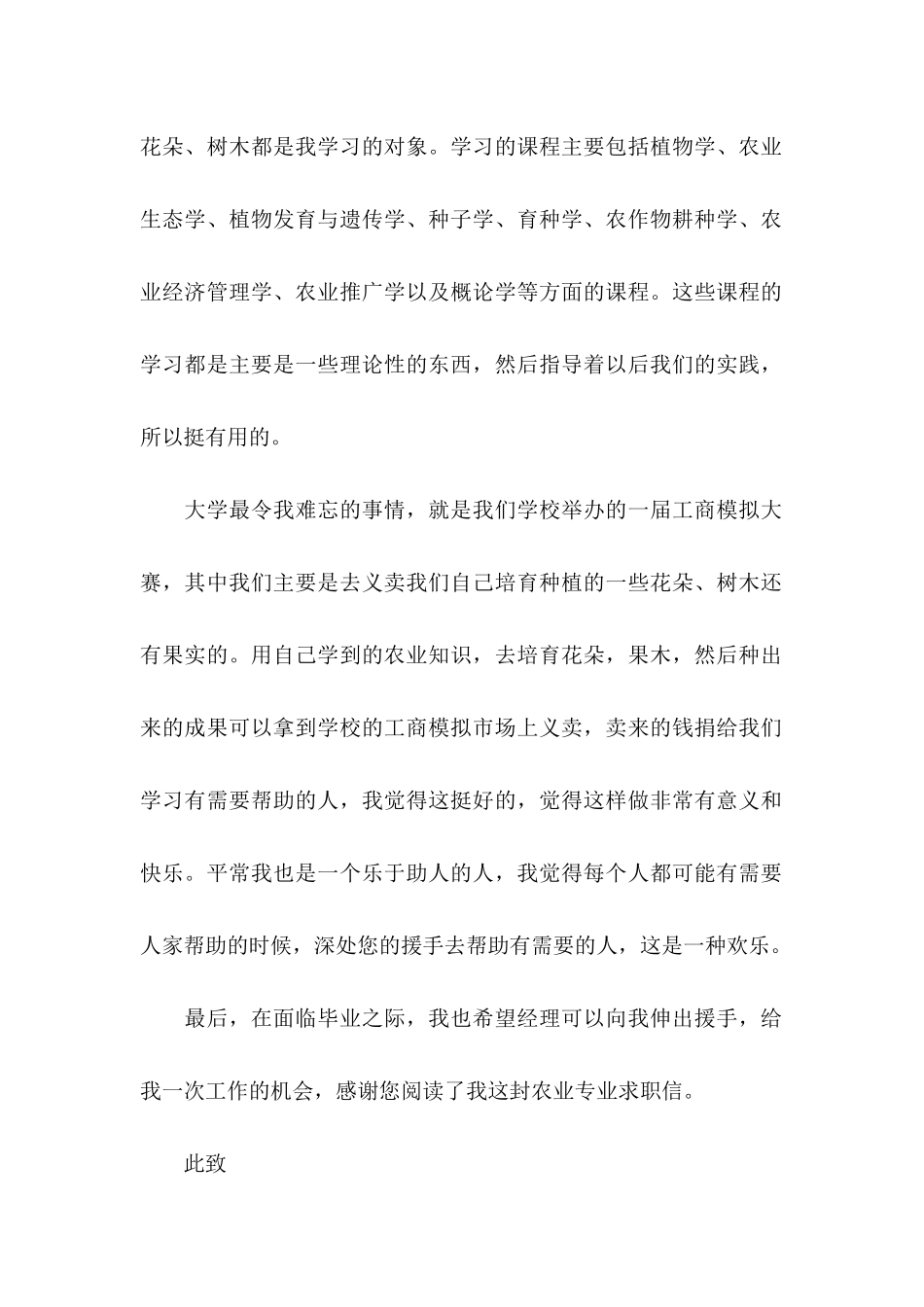 专业求职信4篇 _第2页