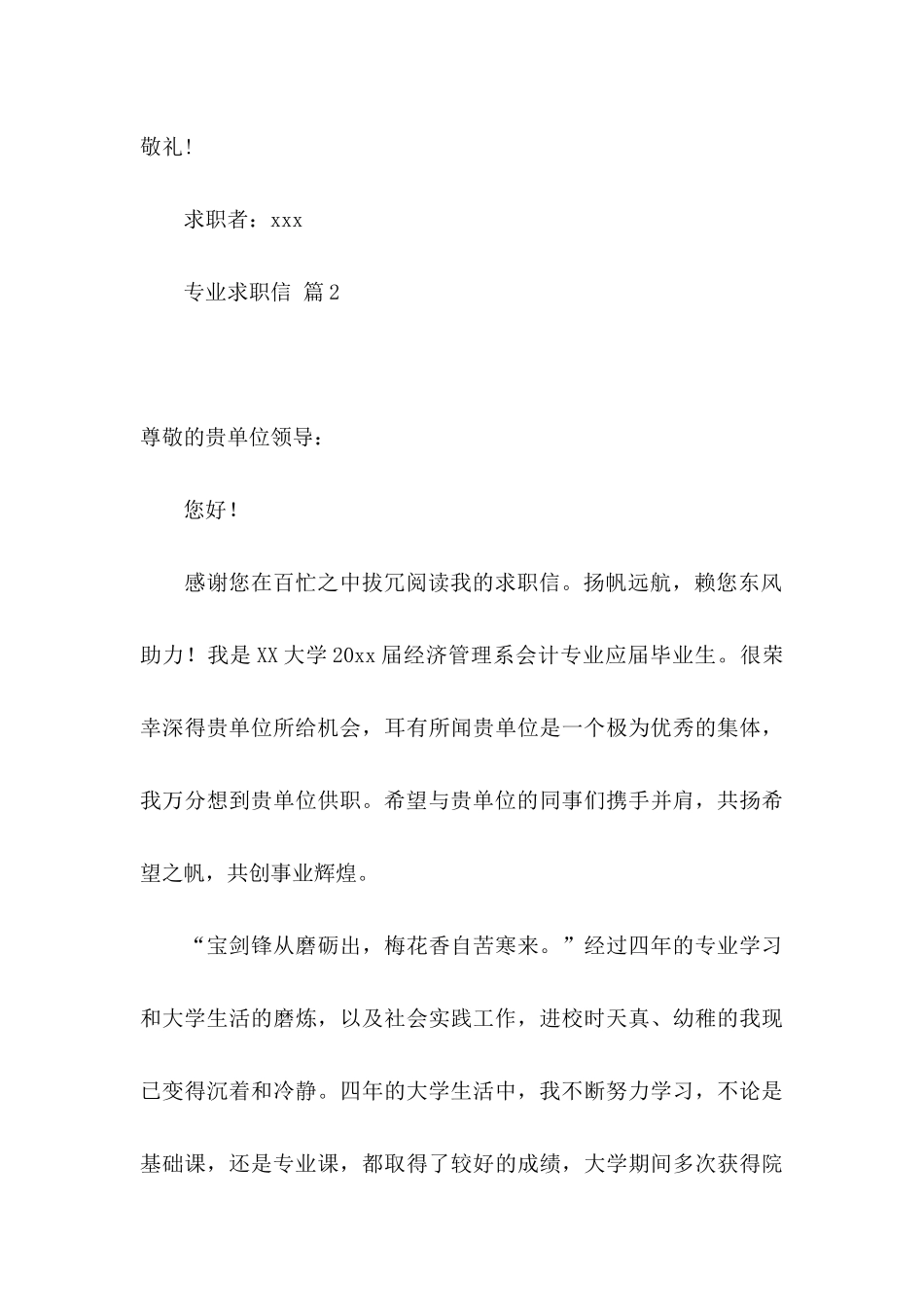 专业求职信4篇 _第3页