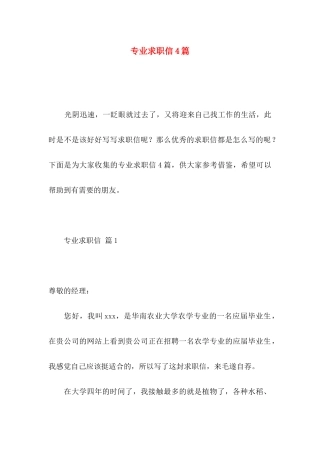 专业求职信4篇 