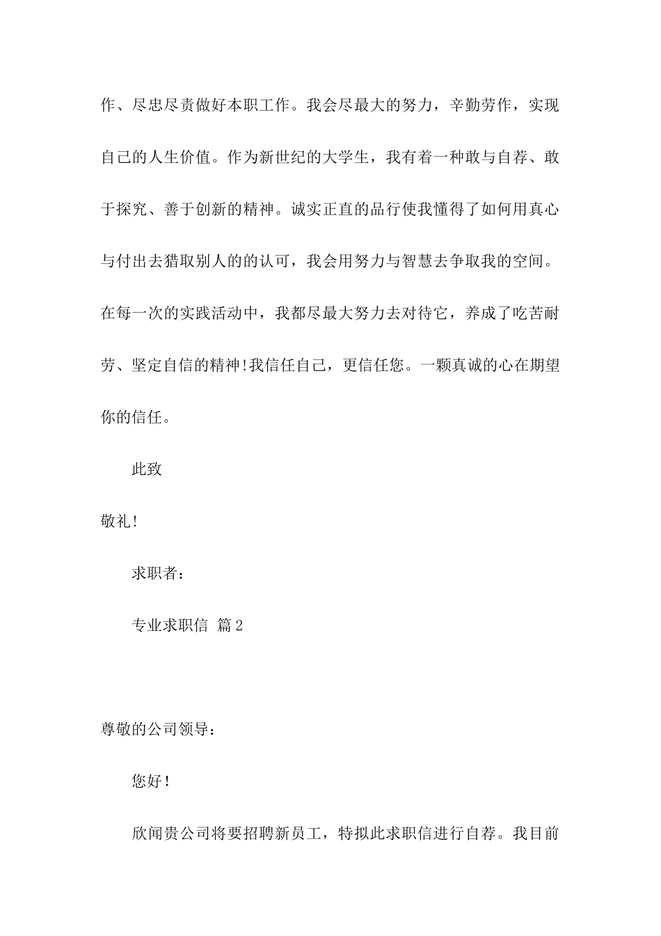 专业求职信4篇（一） (2)_第2页