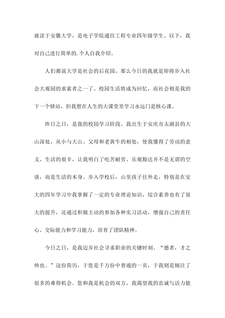 专业求职信4篇（一） (2)_第3页