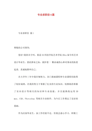 专业求职信4篇（一） (2)