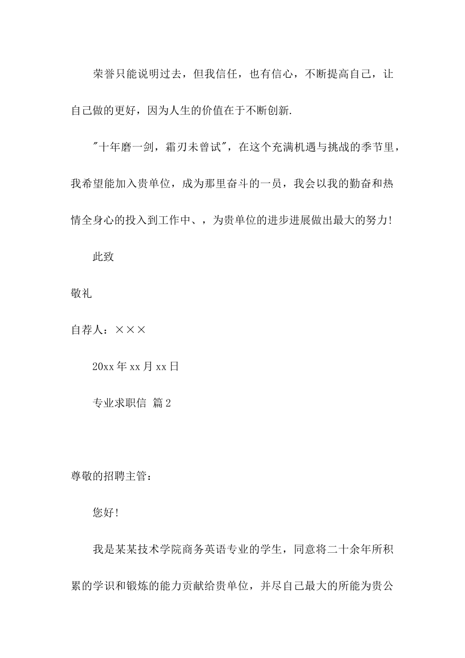 专业求职信9篇_第2页