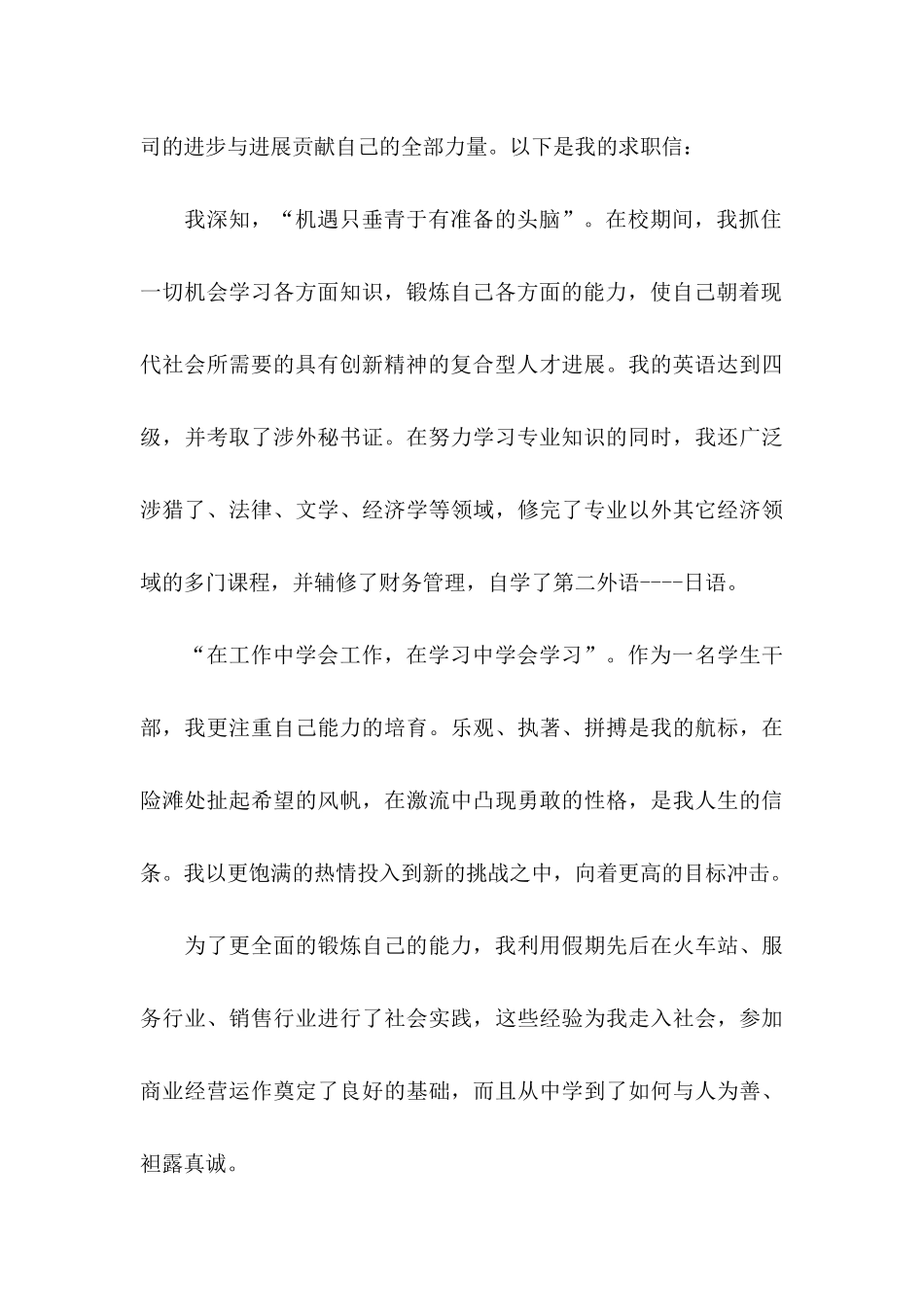 专业求职信9篇_第3页