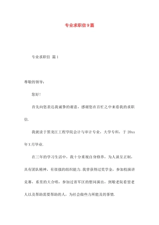 专业求职信9篇