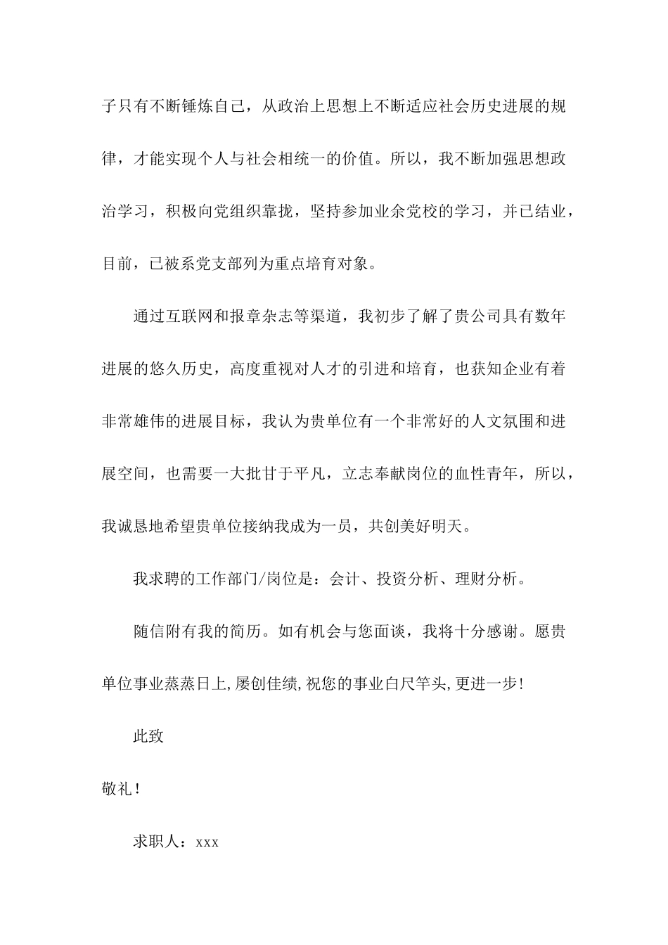 专业求职信4篇（一） _第3页