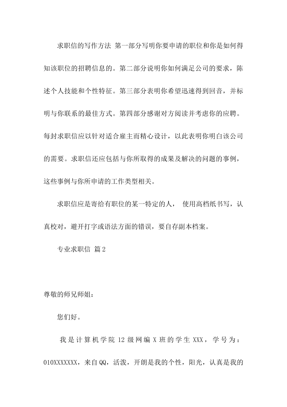 专业求职信9篇 _第3页