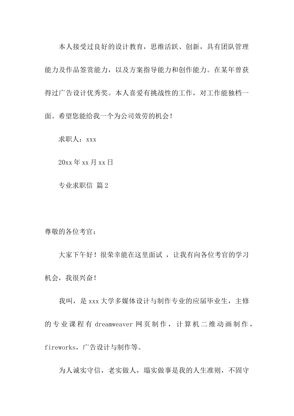 专业求职信七篇_第2页