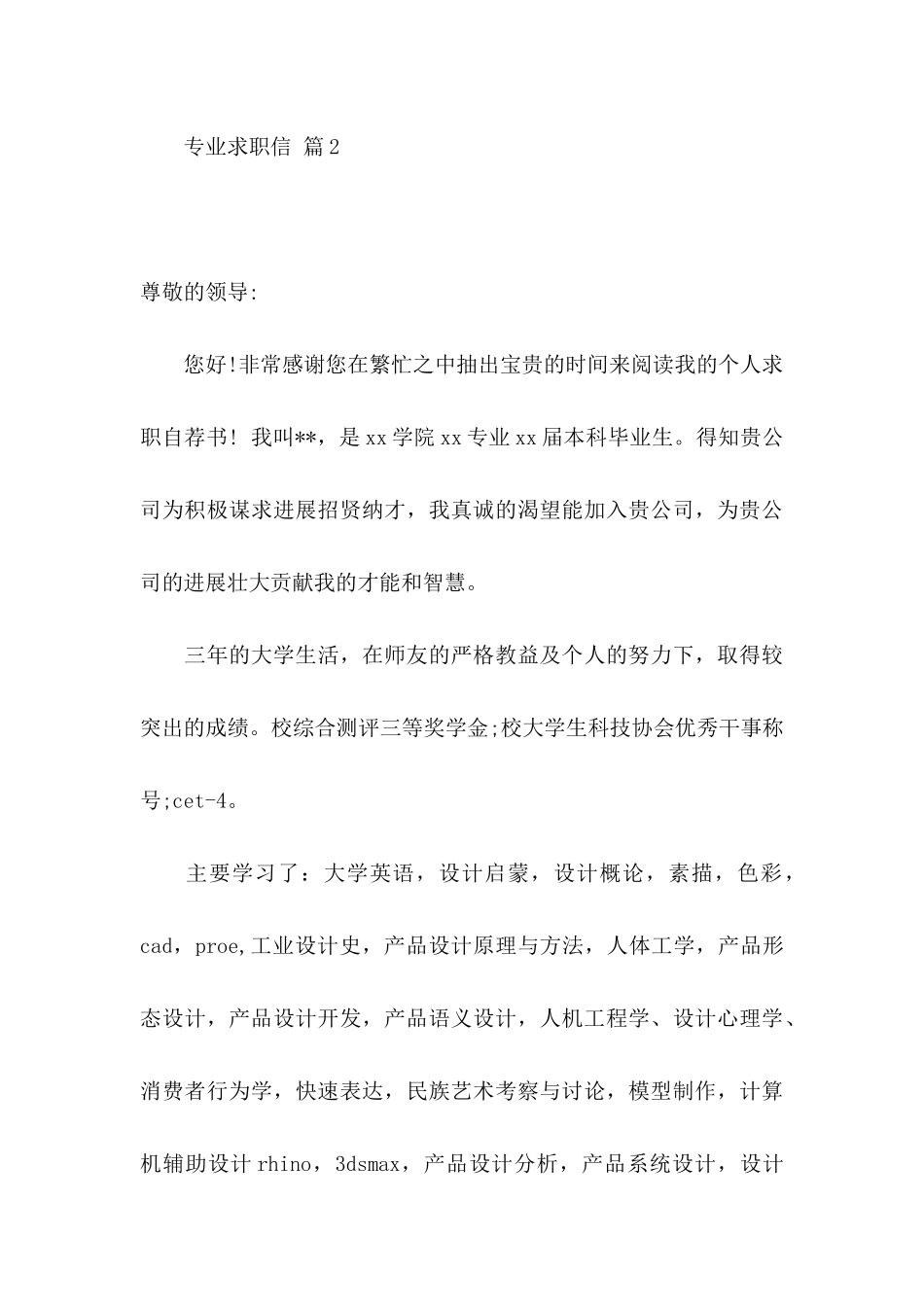 专业求职信三篇 (3)_第3页