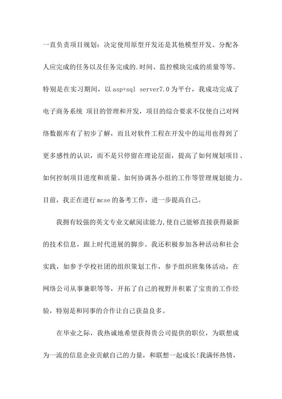 专业求职信三篇 (2)_第2页