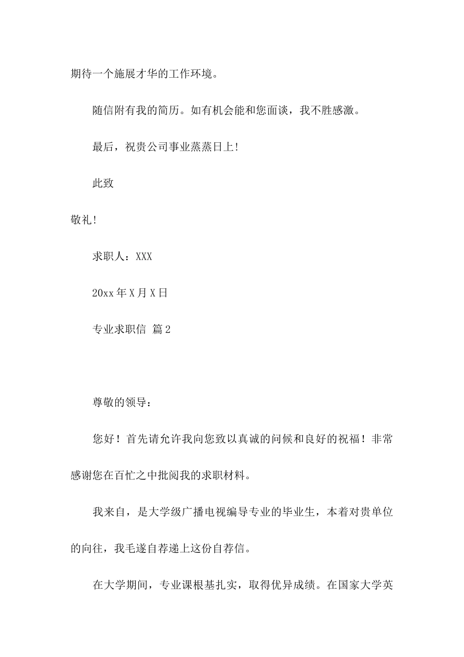 专业求职信三篇 (2)_第3页