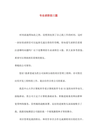 专业求职信三篇 (2)