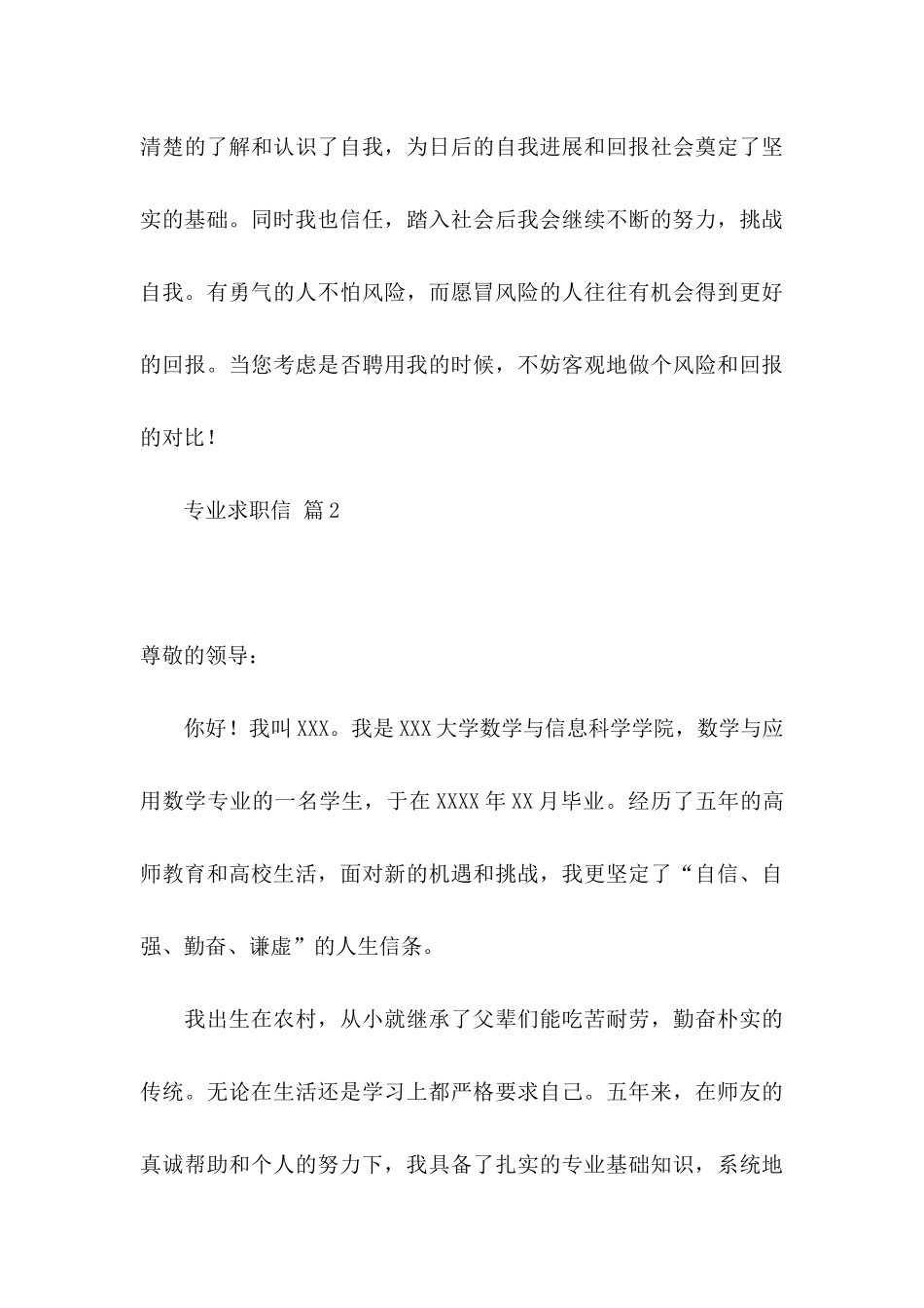 专业求职信4篇 (5)_第3页