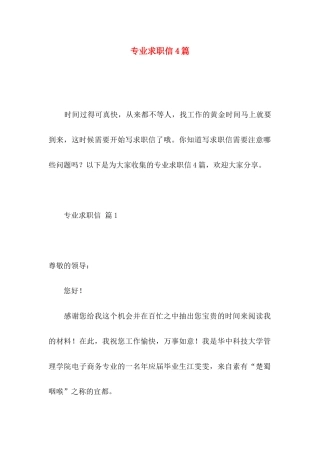 专业求职信4篇 (5)