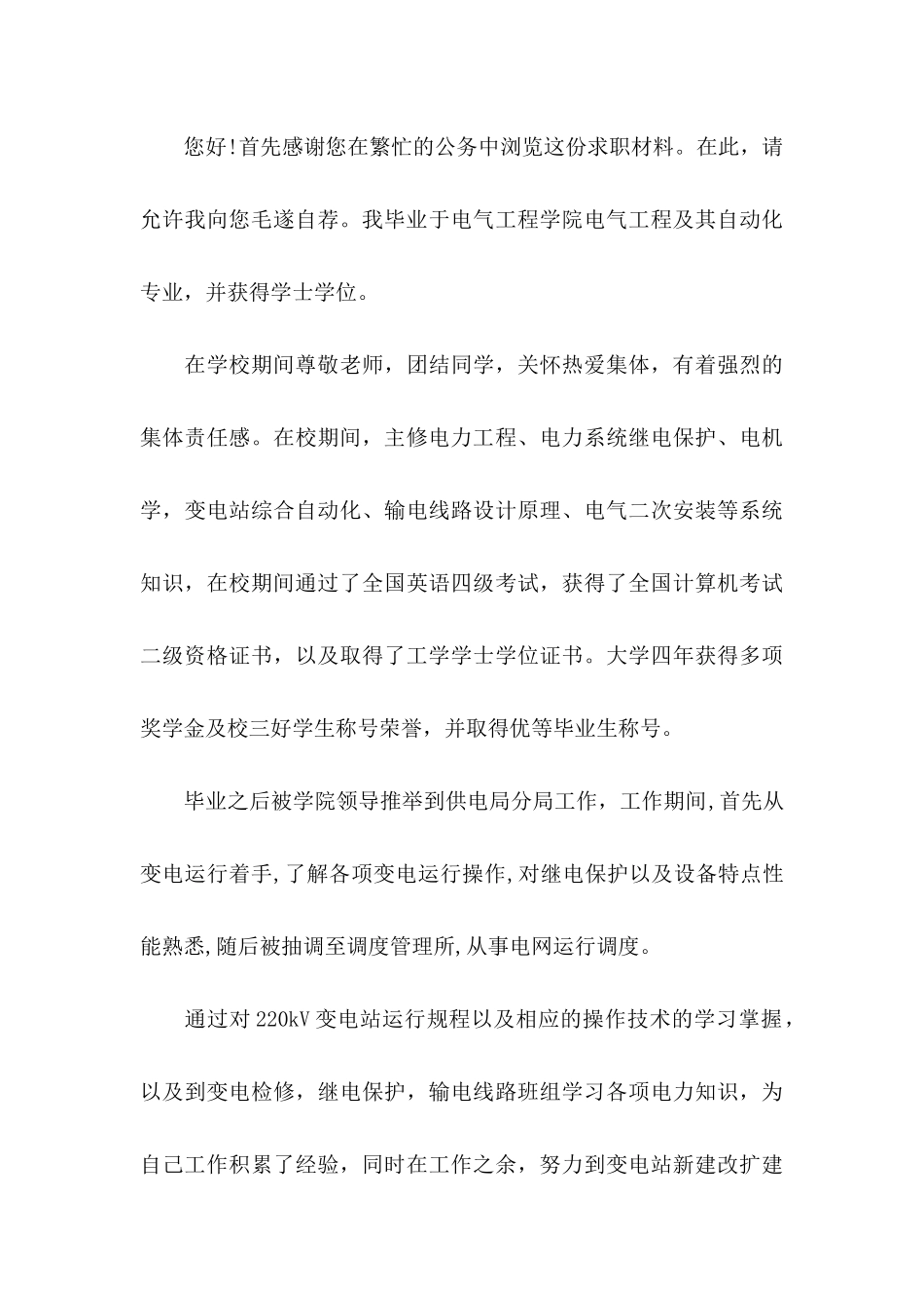 专业求职信4篇（一）_第3页