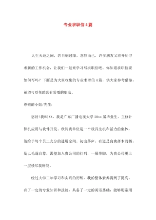 专业求职信4篇（一）