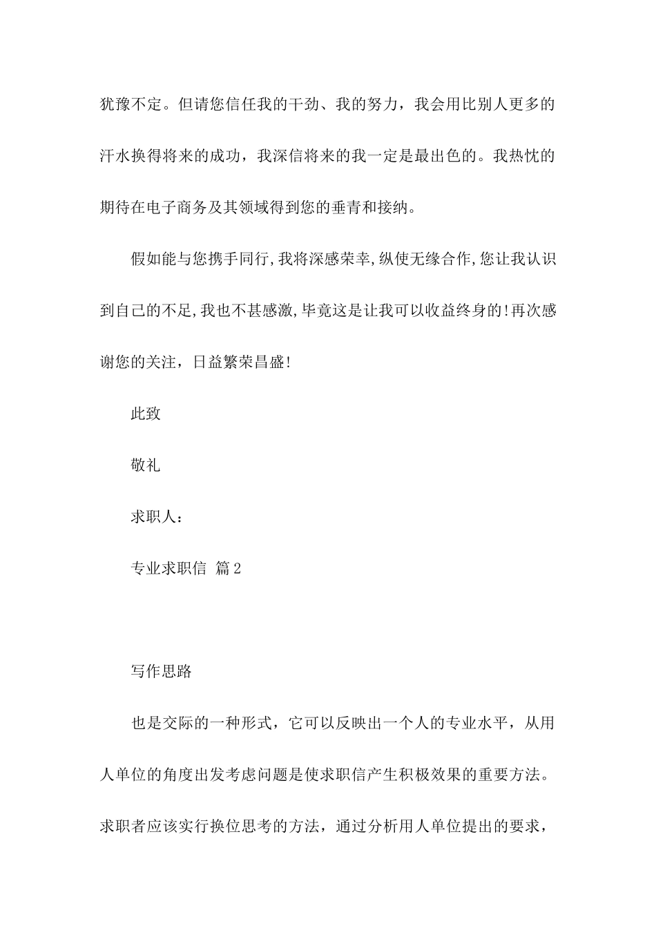 专业求职信4篇（二）_第2页
