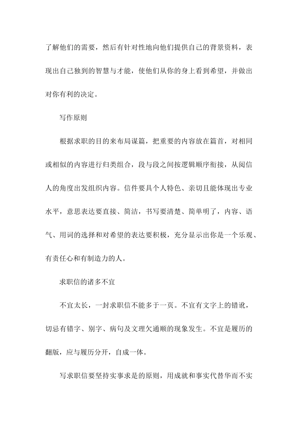 专业求职信4篇（二）_第3页