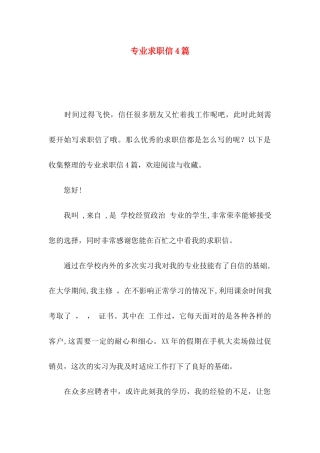 专业求职信4篇（二）