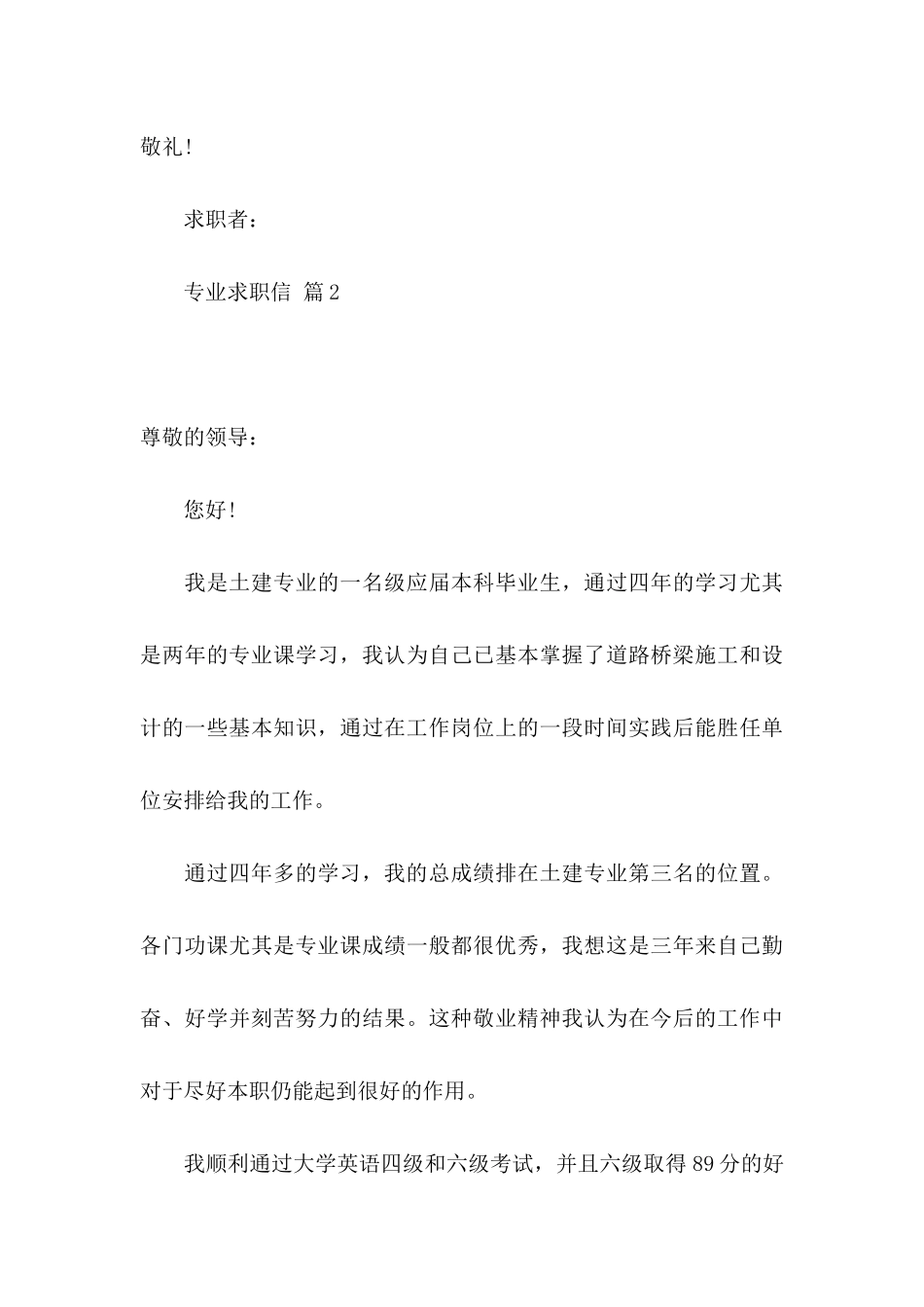 专业求职信三篇 _第3页