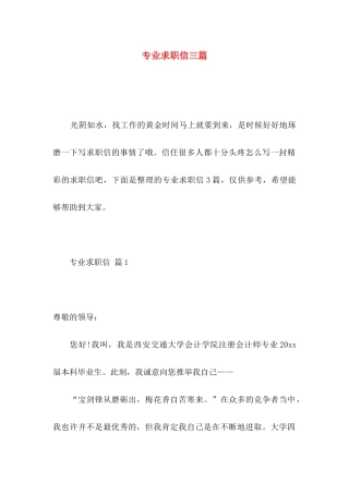 专业求职信三篇 