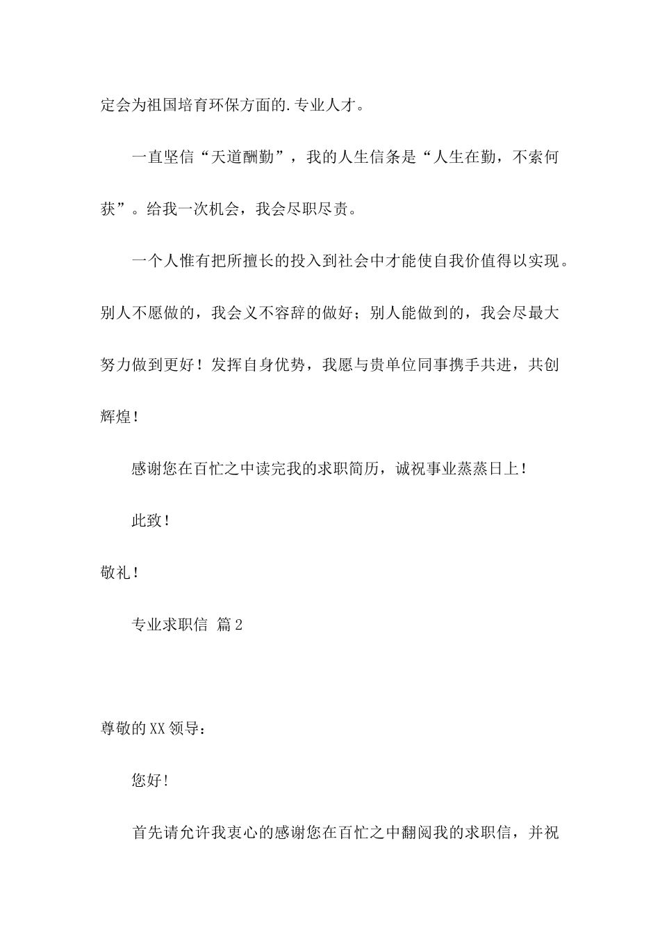 专业求职信三篇 (4)_第3页